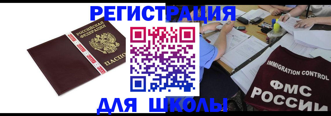 регистрация для школы в Губкине