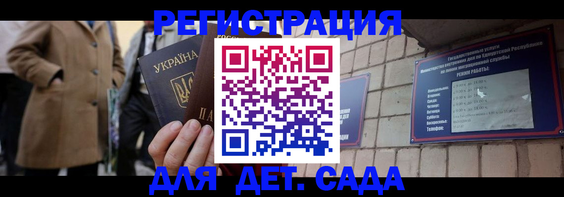 регистрация для дет. сада в Губкине