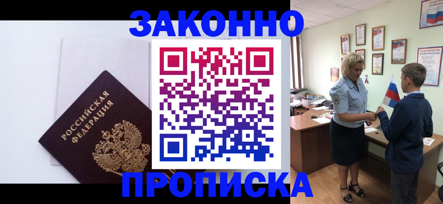 прописка для работы в Губкине